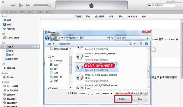 iOS7.1如何升级 升级iOS7.1正式版教程