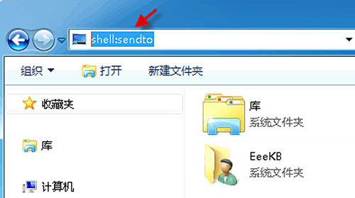 如何便捷设置Windows7“发送到”菜单选项