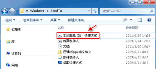 如何便捷设置Windows7“发送到”菜单选项