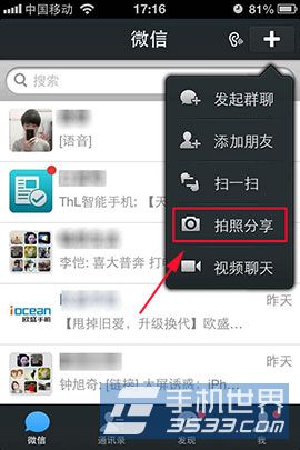 微信拍照分享如何分别发送给多个朋友