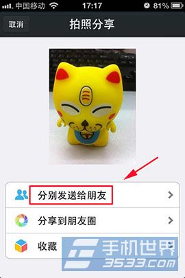 微信拍照分享如何分别发送给多个朋友