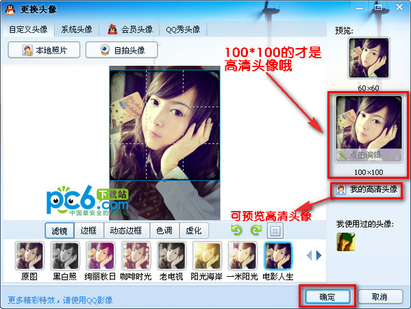 QQ高清头像怎么设置