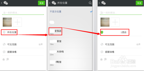 微信朋友圈怎么添加餐馆景点位置