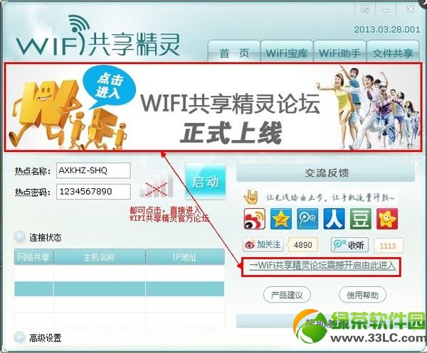 wifi共享精灵手机搜不到热点怎么办