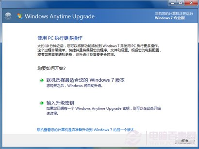 Win7家庭版怎么升级到旗舰版