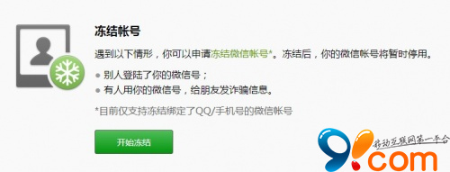 微信被盗怎么找回 微信帐号被盗该怎么办