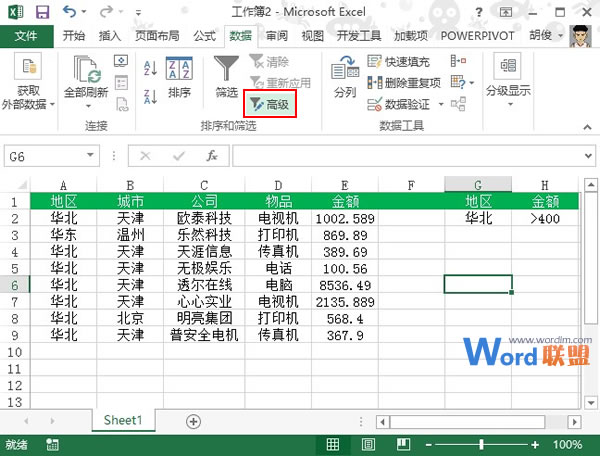 Excel2013中多条件筛选如何使用