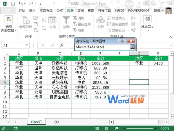 Excel2013中多条件筛选如何使用