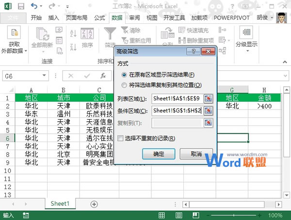 Excel2013中多条件筛选如何使用