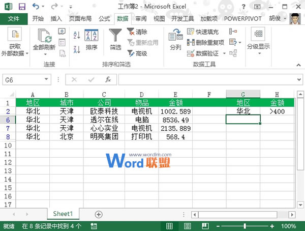 Excel2013中多条件筛选如何使用