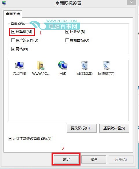 Win8.1我的电脑怎么放桌面