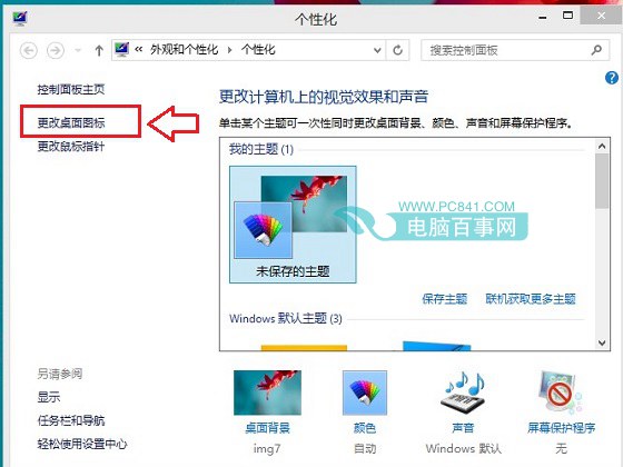 Win8.1我的电脑怎么放桌面