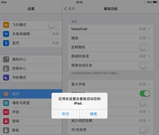 ios7粗体文字怎样设置