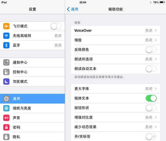 ios7粗体文字怎样设置