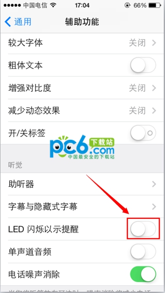 iPhone怎么关闭来电LED闪烁