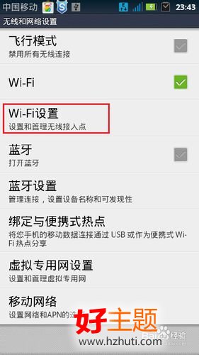 智能手机怎么连接电脑wifi上网