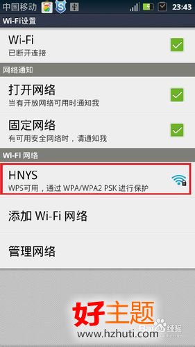 智能手机怎么连接电脑wifi上网