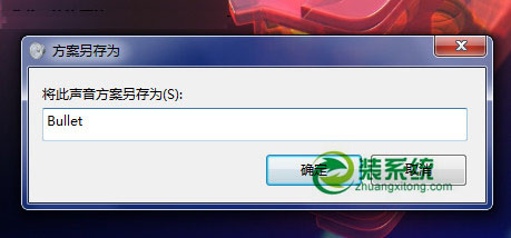 win7主题声音自定义的方法