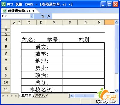 WPS表格教程 打造简单清晰成绩分析表