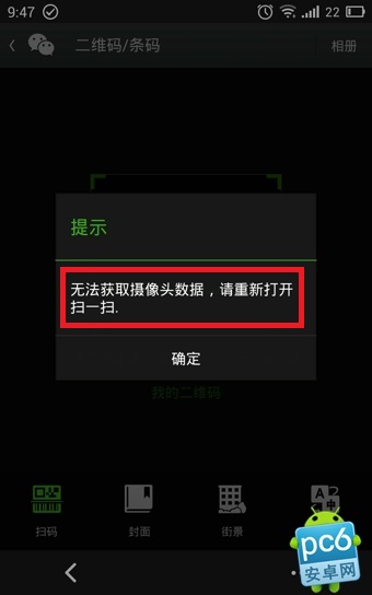 微信扫一扫无法获取摄像头数据解决方法