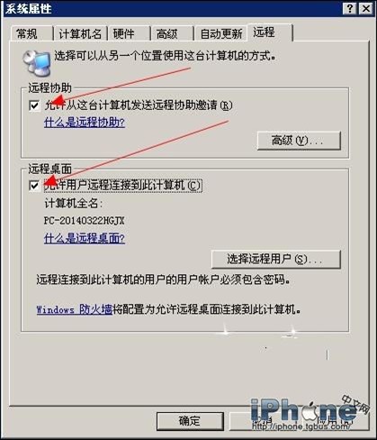 iPhone如何远程控制电脑