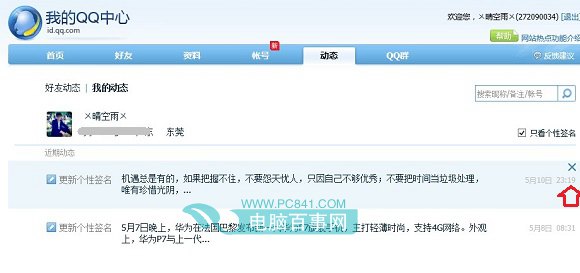 手机QQ个性签名历史记录怎么删除