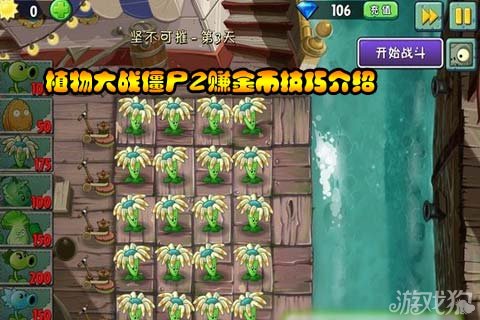 《植物大战僵尸2》赚金币技巧介绍 快速方法早知道