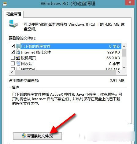 如何快速清除Win8.1系统垃圾