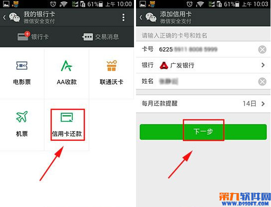 微信信用卡怎么还款 微信信用卡还款教程