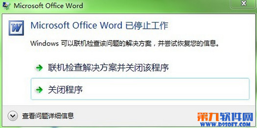 Word停止工作怎么办 word停止工作解决办法