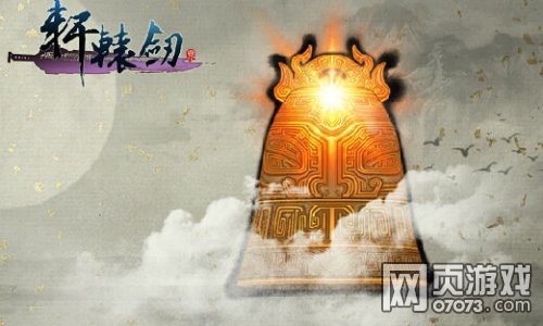 《轩辕剑》十大神器原画曝光