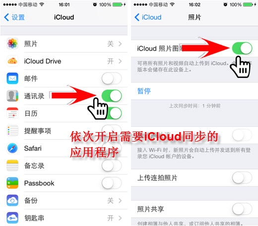 iOS8新功能：iCloud Drive云同步数据