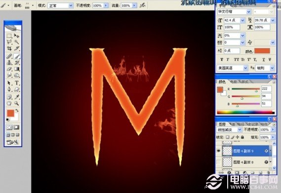 用PS制作火焰字