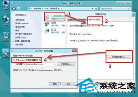 Win8下如何让时间自动同步