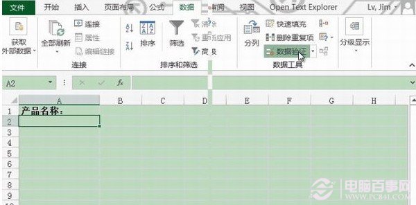 Excel2013设置数据有效性