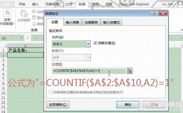 Excel2013设置数据有效性