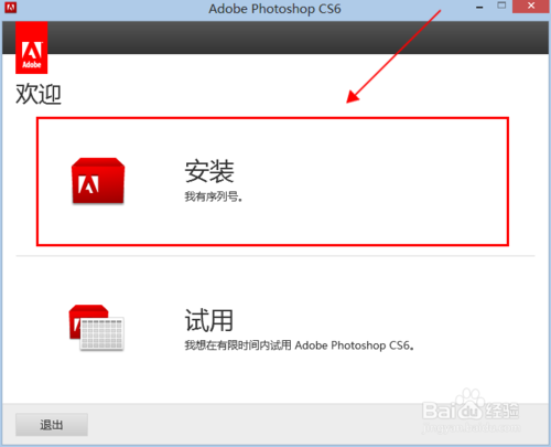 photoshop cs6安装激活方法图文教程