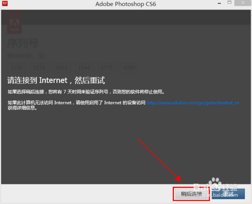 photoshop cs6安装激活方法图文教程