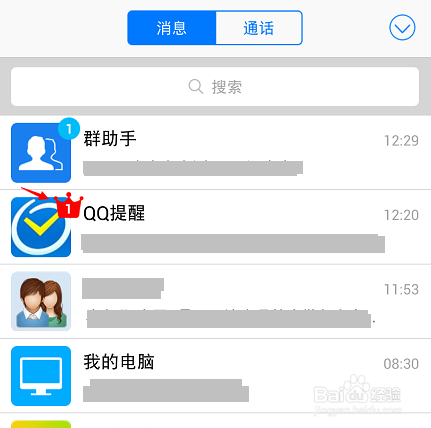 手机qq会员皇冠提醒怎么设置