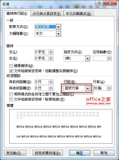 图片插入Word后发现图片文字重叠怎么办