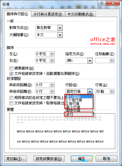 图片插入Word后发现图片文字重叠怎么办