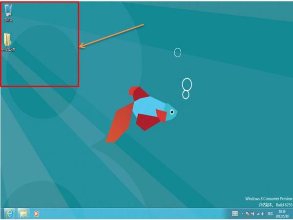 Windows8中如何在桌面上显示“计算机”图标