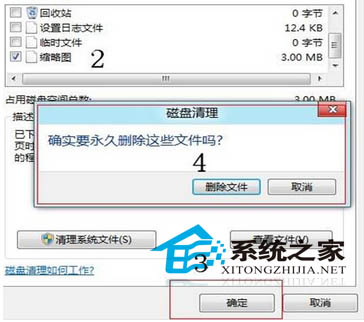 如何处理Win8缩略图错乱的问题