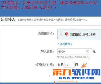 余额宝定期转入操作教程