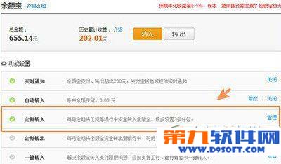 余额宝定期转入操作教程