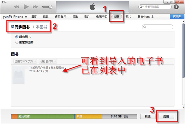 iOS8怎么在ibook中导入电子书？