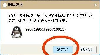 qq如何彻底删除陌生人