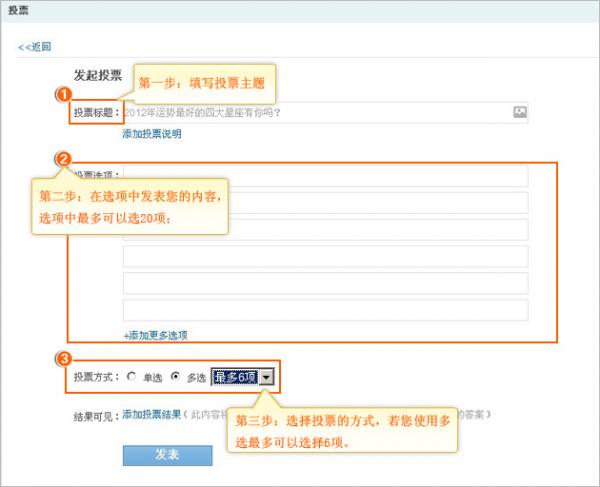 QQ空间如何发表投票