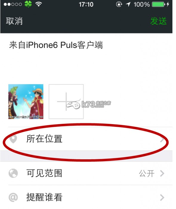 装逼指南 微信朋友圈动态显示来自iPhone6 Plus