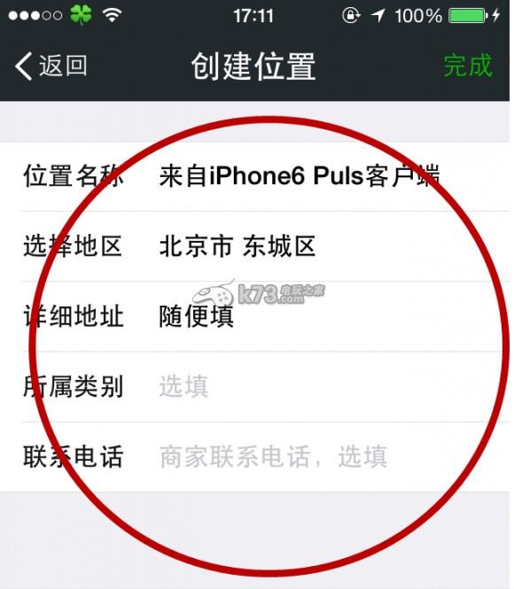 装逼指南 微信朋友圈动态显示来自iPhone6 Plus